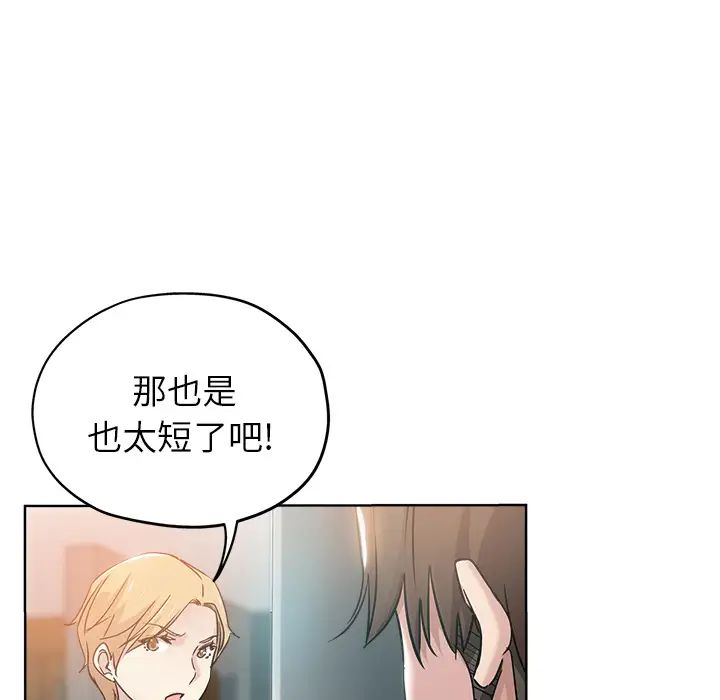 《坏坏的她》漫画最新章节第2话免费下拉式在线观看章节第【66】张图片