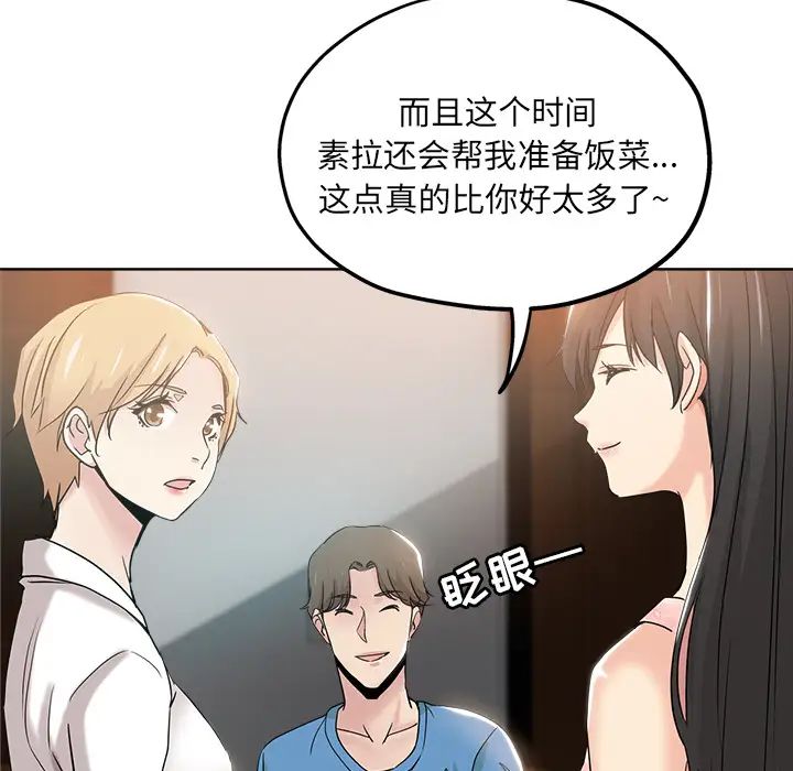 《坏坏的她》漫画最新章节第2话免费下拉式在线观看章节第【69】张图片