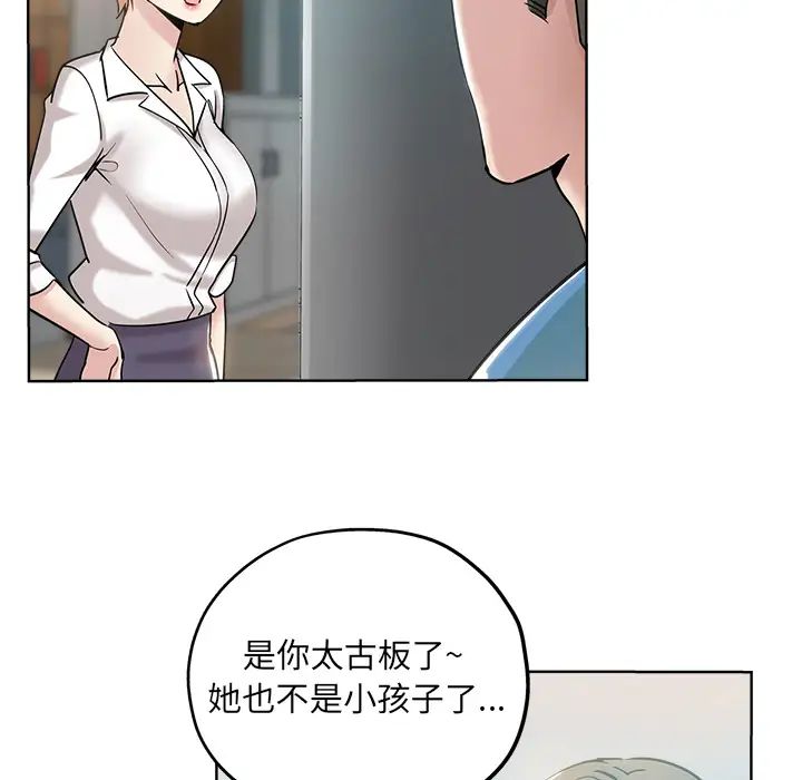 《坏坏的她》漫画最新章节第2话免费下拉式在线观看章节第【67】张图片