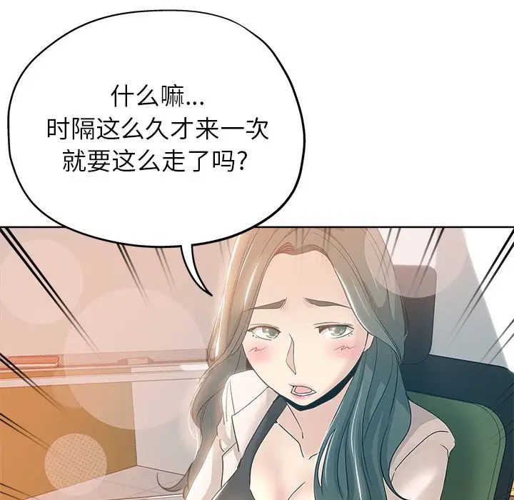 《坏坏的她》漫画最新章节第3话免费下拉式在线观看章节第【115】张图片