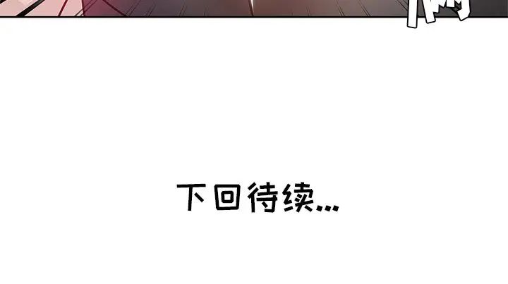 《坏坏的她》漫画最新章节第3话免费下拉式在线观看章节第【118】张图片