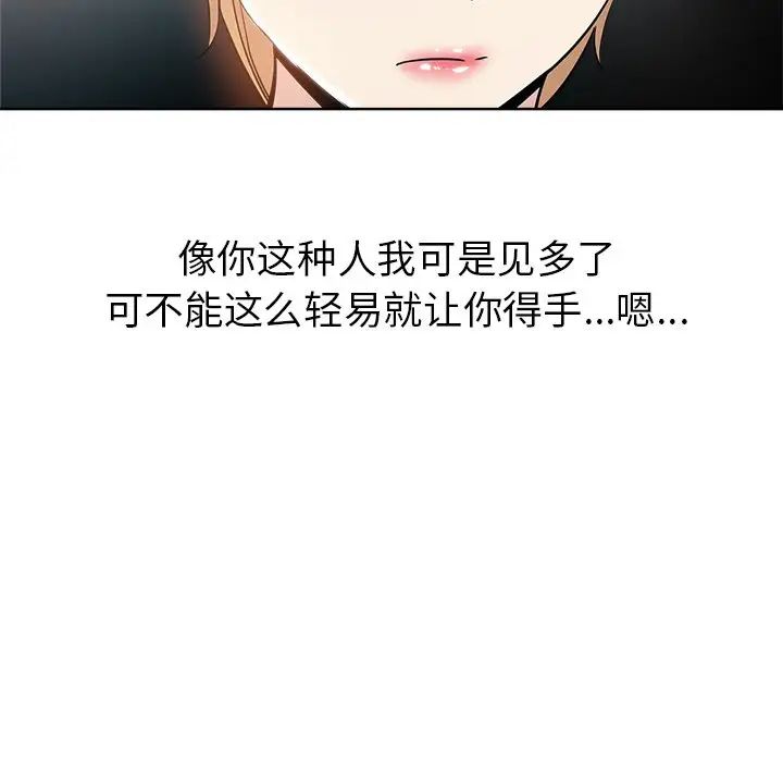 《坏坏的她》漫画最新章节第3话免费下拉式在线观看章节第【40】张图片