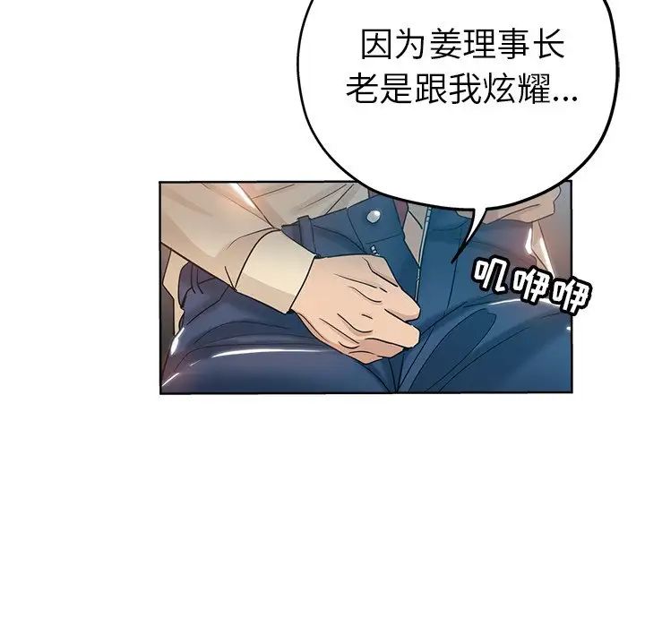 《坏坏的她》漫画最新章节第3话免费下拉式在线观看章节第【37】张图片