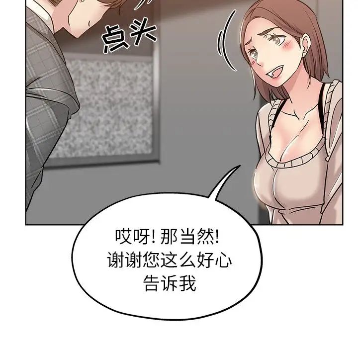 《坏坏的她》漫画最新章节第4话免费下拉式在线观看章节第【70】张图片