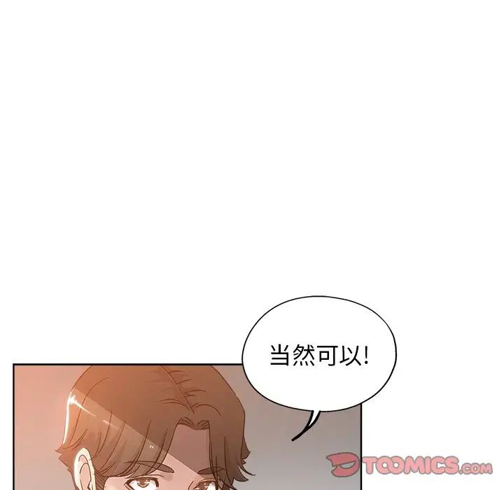 《坏坏的她》漫画最新章节第5话免费下拉式在线观看章节第【90】张图片