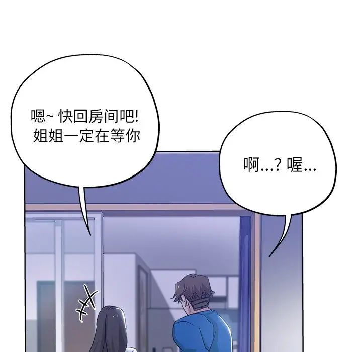 《坏坏的她》漫画最新章节第5话免费下拉式在线观看章节第【65】张图片