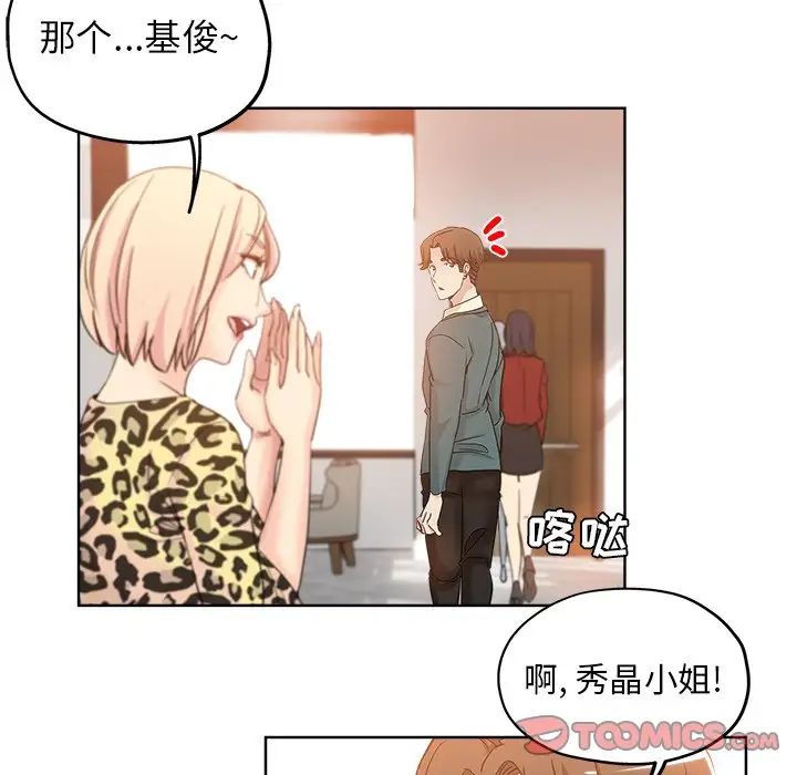 《坏坏的她》漫画最新章节第5话免费下拉式在线观看章节第【86】张图片