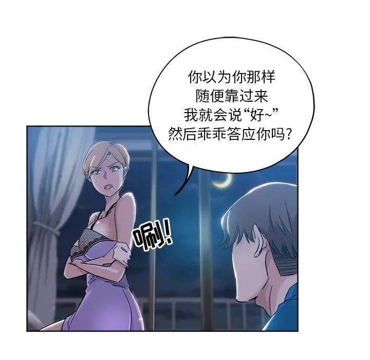 《坏坏的她》漫画最新章节第5话免费下拉式在线观看章节第【40】张图片