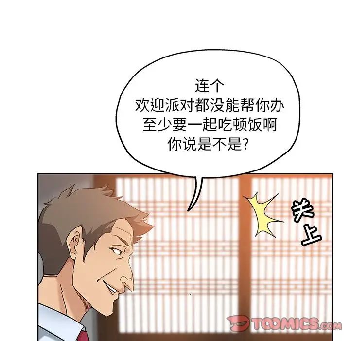 《坏坏的她》漫画最新章节第6话免费下拉式在线观看章节第【42】张图片