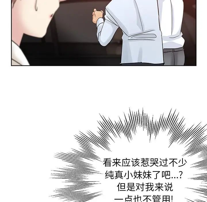 《坏坏的她》漫画最新章节第6话免费下拉式在线观看章节第【79】张图片