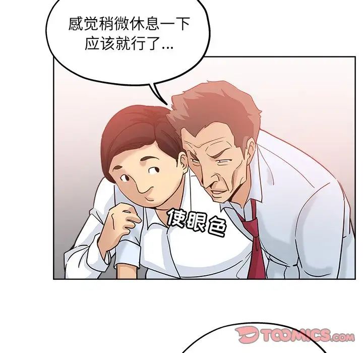 《坏坏的她》漫画最新章节第6话免费下拉式在线观看章节第【76】张图片