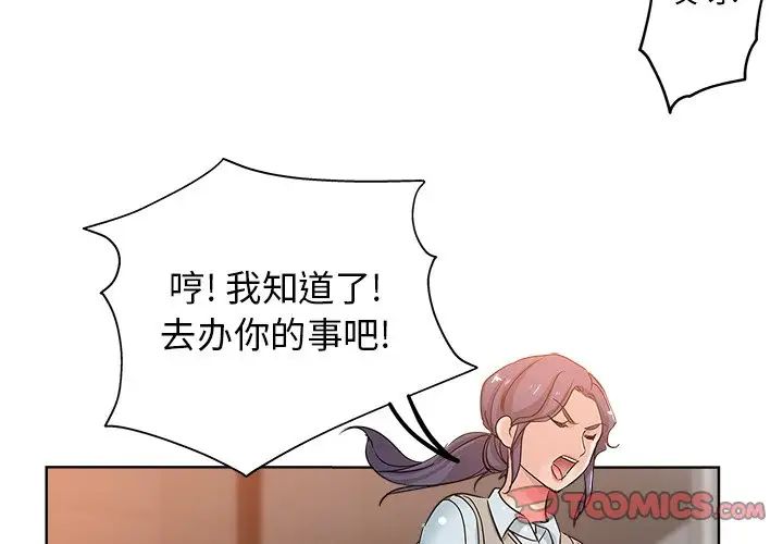 《坏坏的她》漫画最新章节第6话免费下拉式在线观看章节第【4】张图片