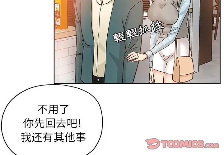 《坏坏的她》漫画最新章节第6话免费下拉式在线观看章节第【2】张图片