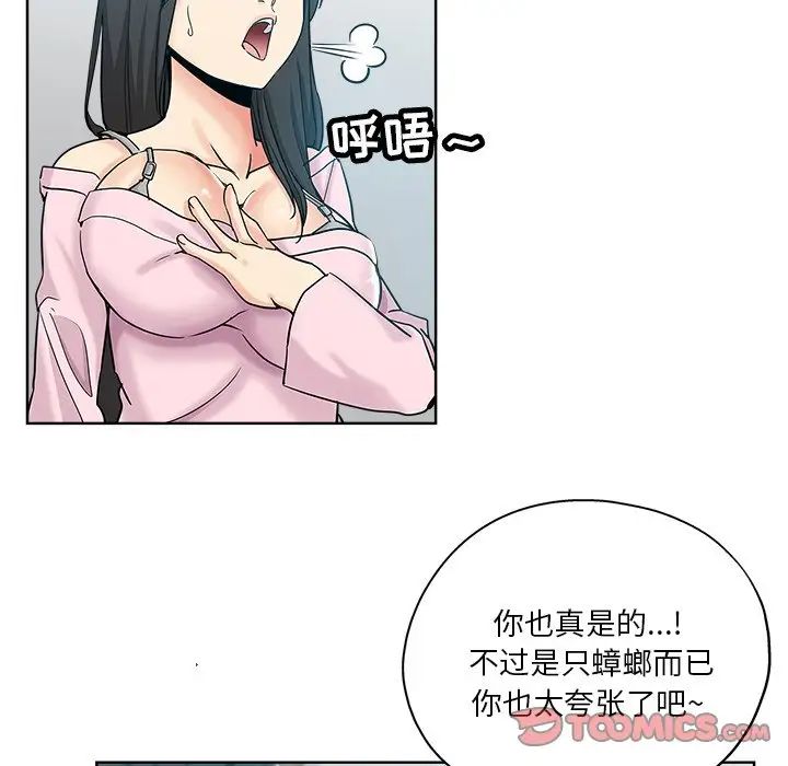 《坏坏的她》漫画最新章节第7话免费下拉式在线观看章节第【38】张图片