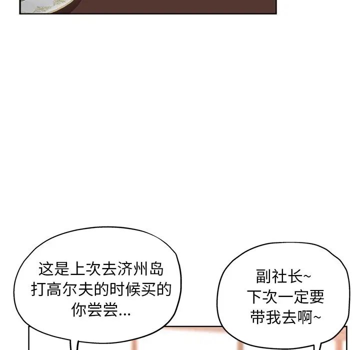 《坏坏的她》漫画最新章节第8话免费下拉式在线观看章节第【75】张图片