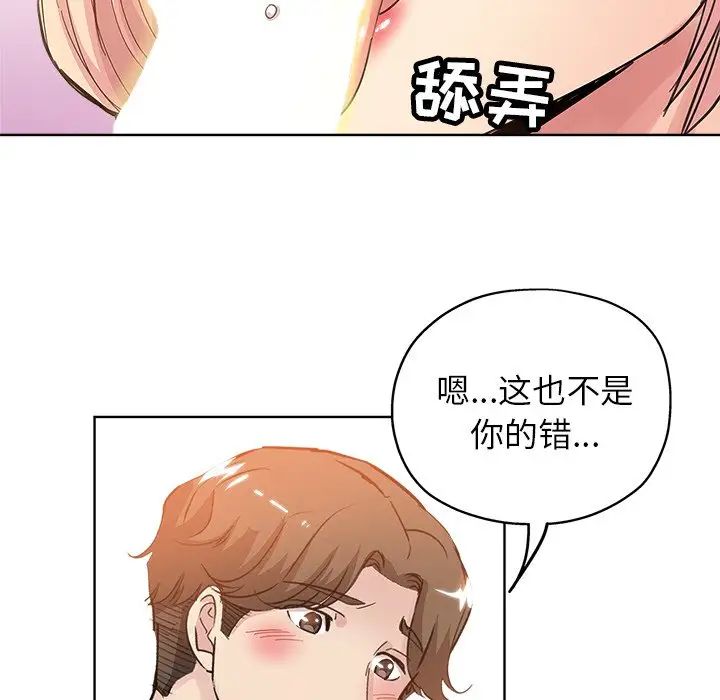 《坏坏的她》漫画最新章节第8话免费下拉式在线观看章节第【44】张图片