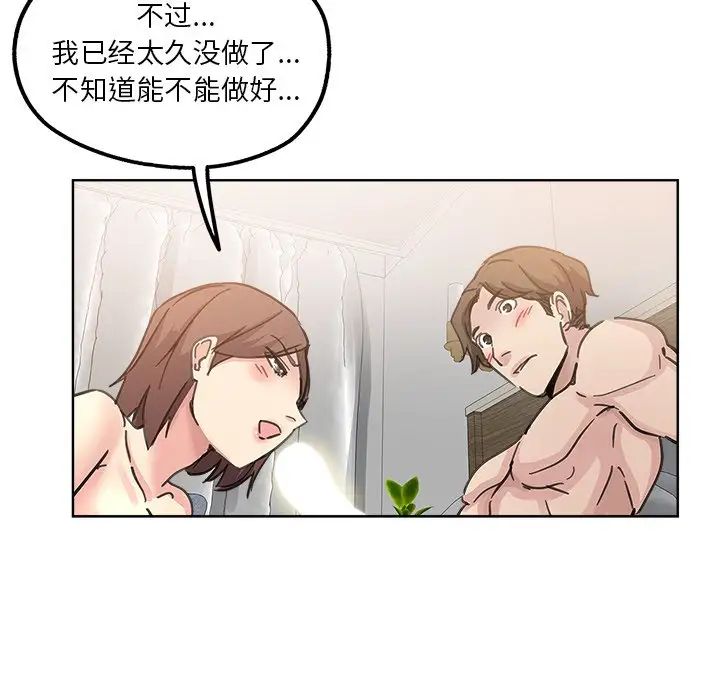 《坏坏的她》漫画最新章节第9话免费下拉式在线观看章节第【88】张图片