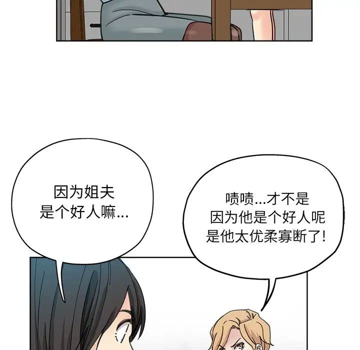 《坏坏的她》漫画最新章节第9话免费下拉式在线观看章节第【76】张图片