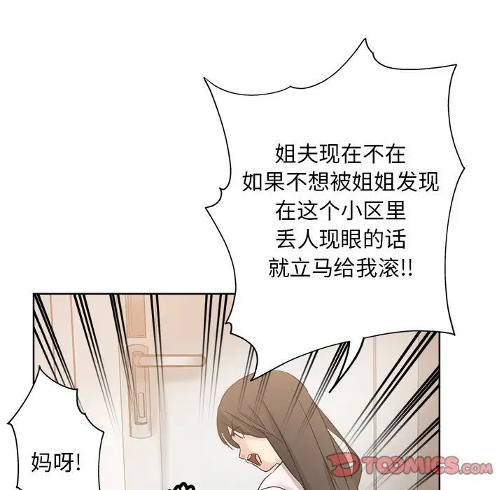 《坏坏的她》漫画最新章节第11话免费下拉式在线观看章节第【70】张图片