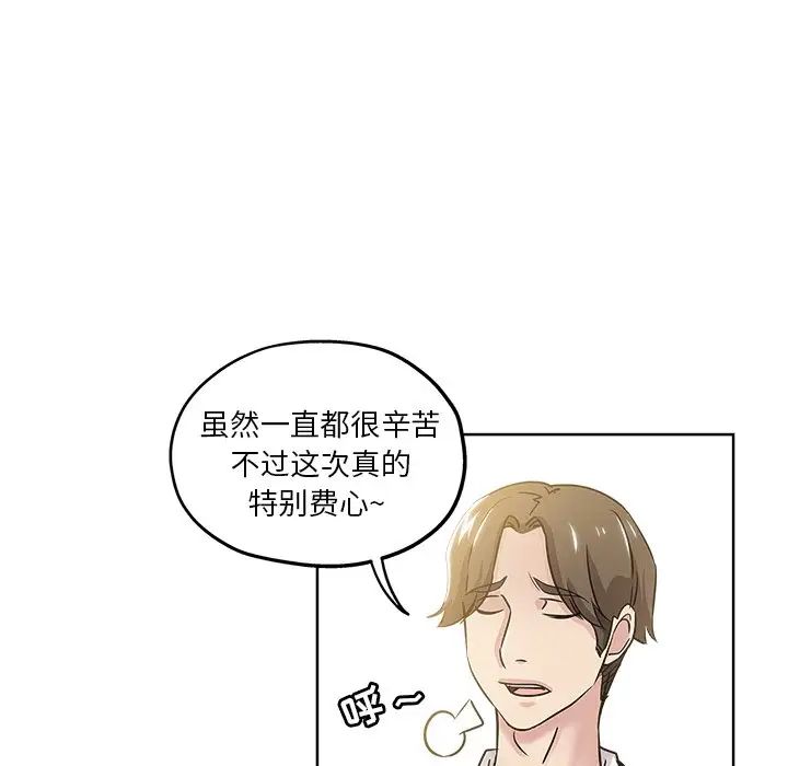 《坏坏的她》漫画最新章节第11话免费下拉式在线观看章节第【39】张图片