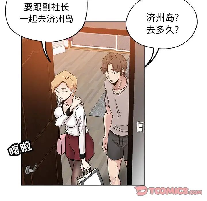 《坏坏的她》漫画最新章节第12话免费下拉式在线观看章节第【62】张图片