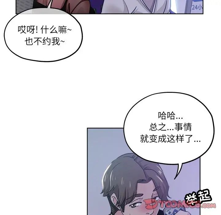 《坏坏的她》漫画最新章节第12话免费下拉式在线观看章节第【92】张图片