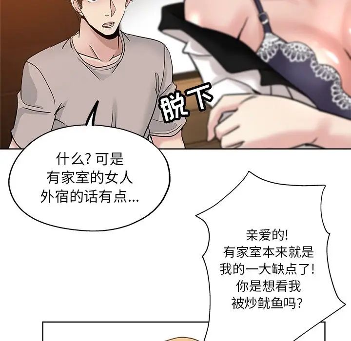 《坏坏的她》漫画最新章节第12话免费下拉式在线观看章节第【64】张图片