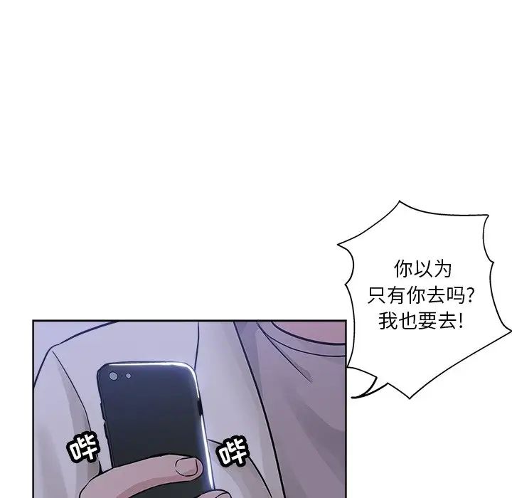 《坏坏的她》漫画最新章节第12话免费下拉式在线观看章节第【82】张图片