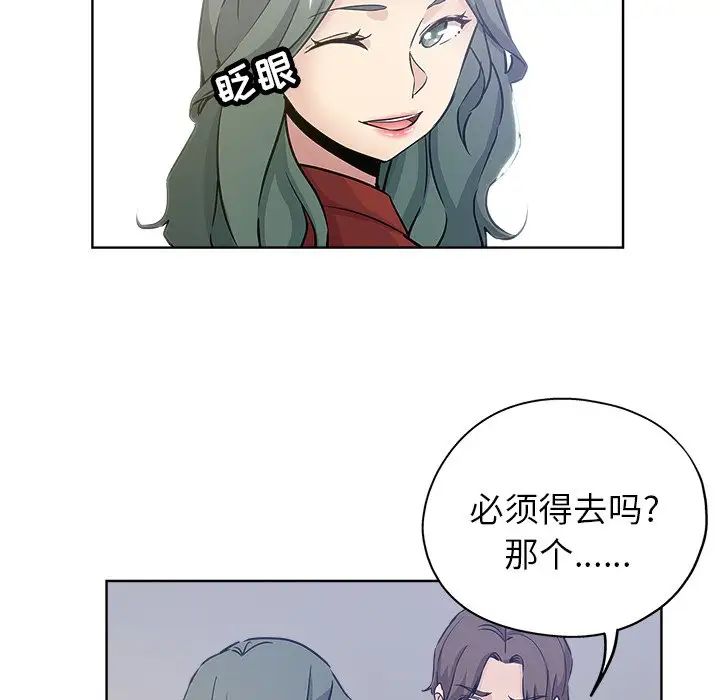 《坏坏的她》漫画最新章节第12话免费下拉式在线观看章节第【48】张图片