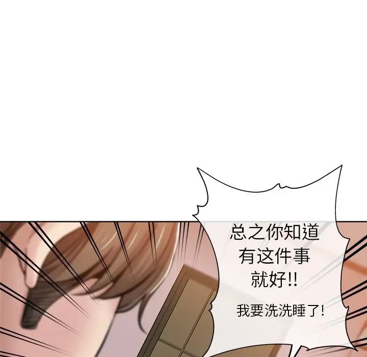 《坏坏的她》漫画最新章节第12话免费下拉式在线观看章节第【71】张图片