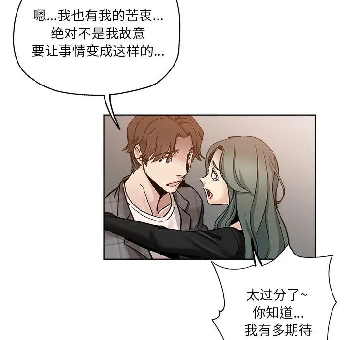 《坏坏的她》漫画最新章节第13话免费下拉式在线观看章节第【85】张图片