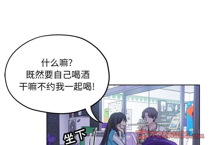 《坏坏的她》漫画最新章节第13话免费下拉式在线观看章节第【2】张图片