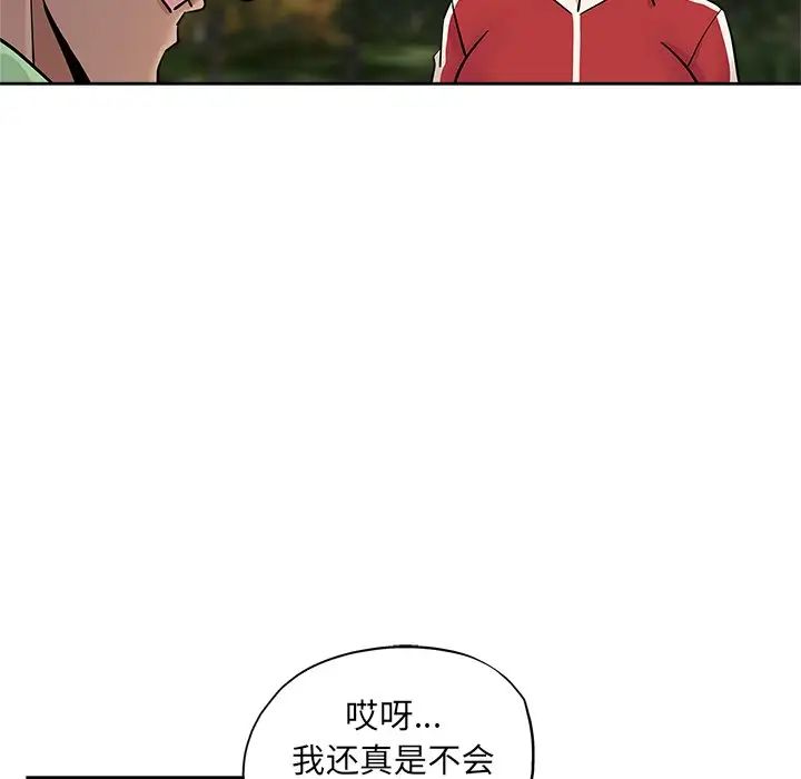 《坏坏的她》漫画最新章节第13话免费下拉式在线观看章节第【76】张图片