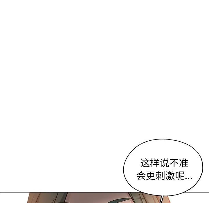 《坏坏的她》漫画最新章节第13话免费下拉式在线观看章节第【94】张图片