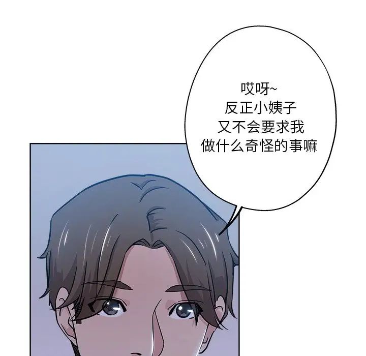 《坏坏的她》漫画最新章节第13话免费下拉式在线观看章节第【36】张图片