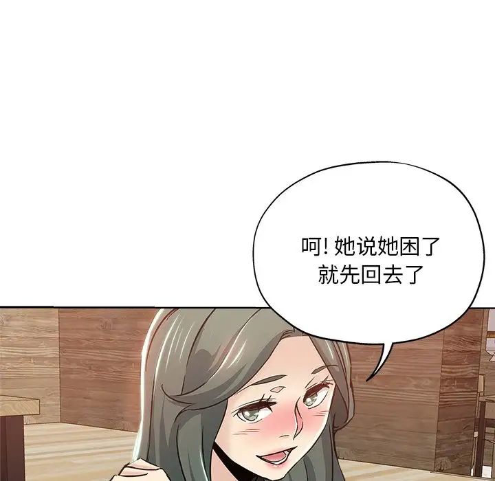 《坏坏的她》漫画最新章节第14话免费下拉式在线观看章节第【90】张图片