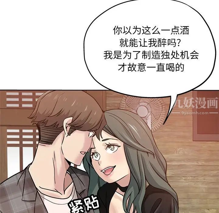 《坏坏的她》漫画最新章节第14话免费下拉式在线观看章节第【93】张图片