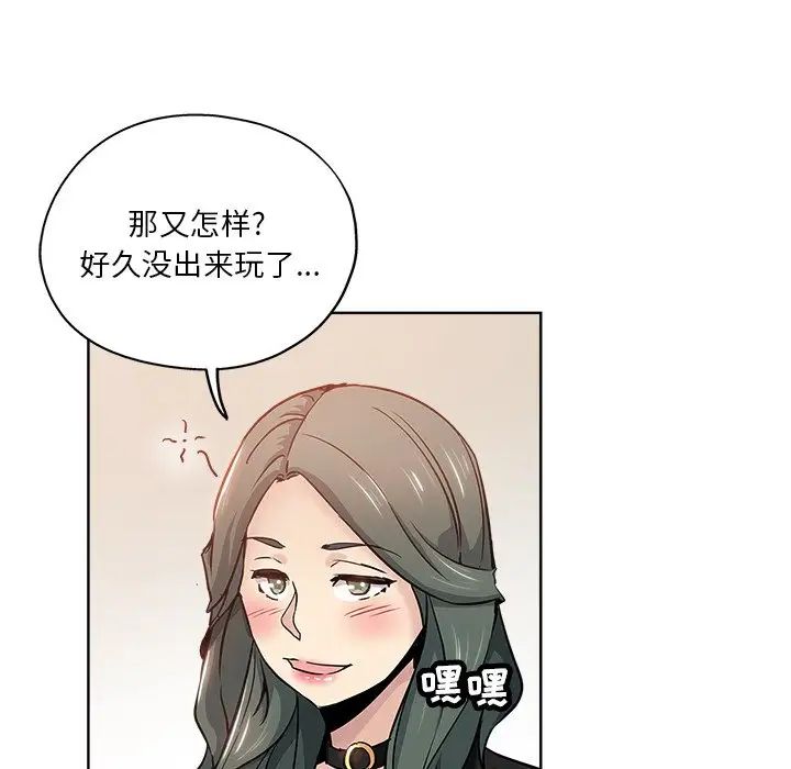 《坏坏的她》漫画最新章节第14话免费下拉式在线观看章节第【81】张图片