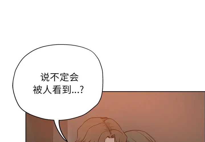 《坏坏的她》漫画最新章节第14话免费下拉式在线观看章节第【4】张图片