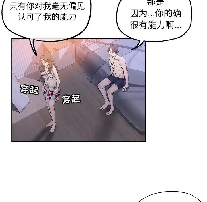 《坏坏的她》漫画最新章节第15话免费下拉式在线观看章节第【81】张图片