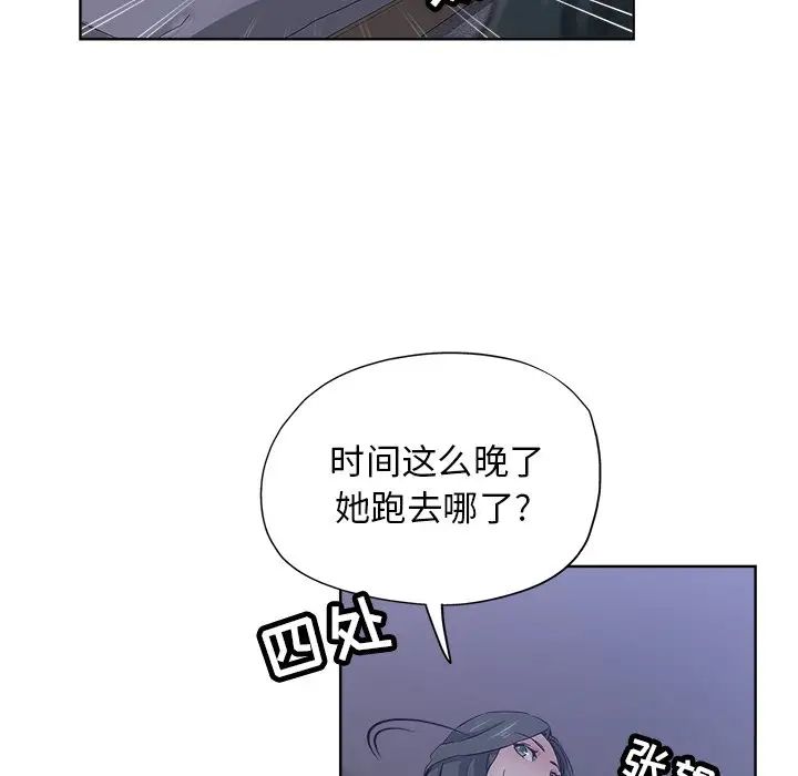 《坏坏的她》漫画最新章节第15话免费下拉式在线观看章节第【90】张图片