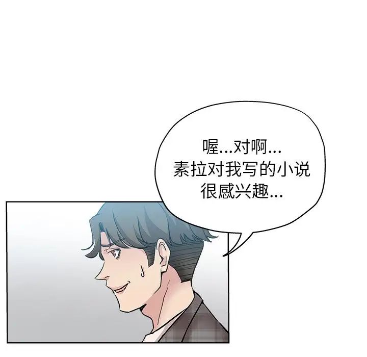 《坏坏的她》漫画最新章节第16话免费下拉式在线观看章节第【36】张图片