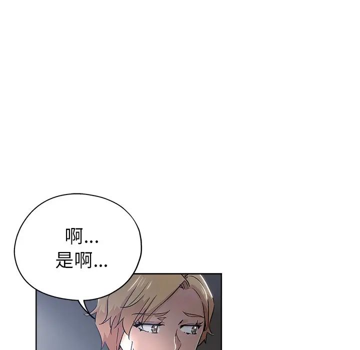 《坏坏的她》漫画最新章节第16话免费下拉式在线观看章节第【40】张图片