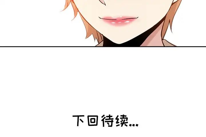 《坏坏的她》漫画最新章节第16话免费下拉式在线观看章节第【100】张图片