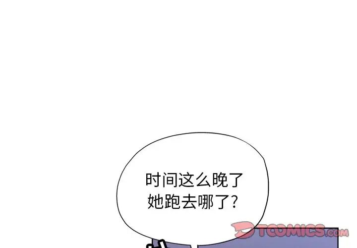 《坏坏的她》漫画最新章节第16话免费下拉式在线观看章节第【2】张图片