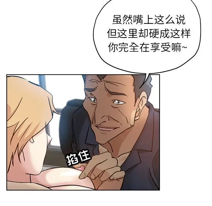 《坏坏的她》漫画最新章节第16话免费下拉式在线观看章节第【86】张图片