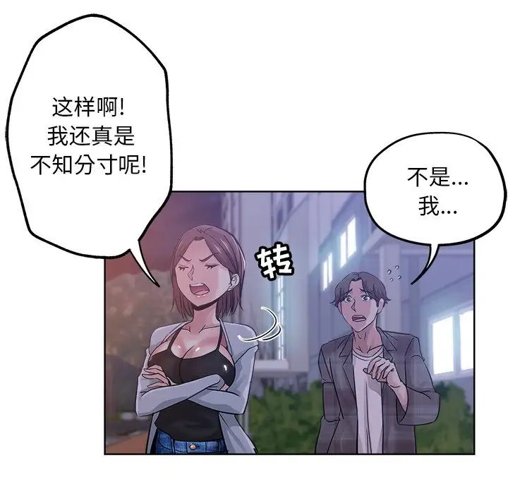 《坏坏的她》漫画最新章节第16话免费下拉式在线观看章节第【55】张图片