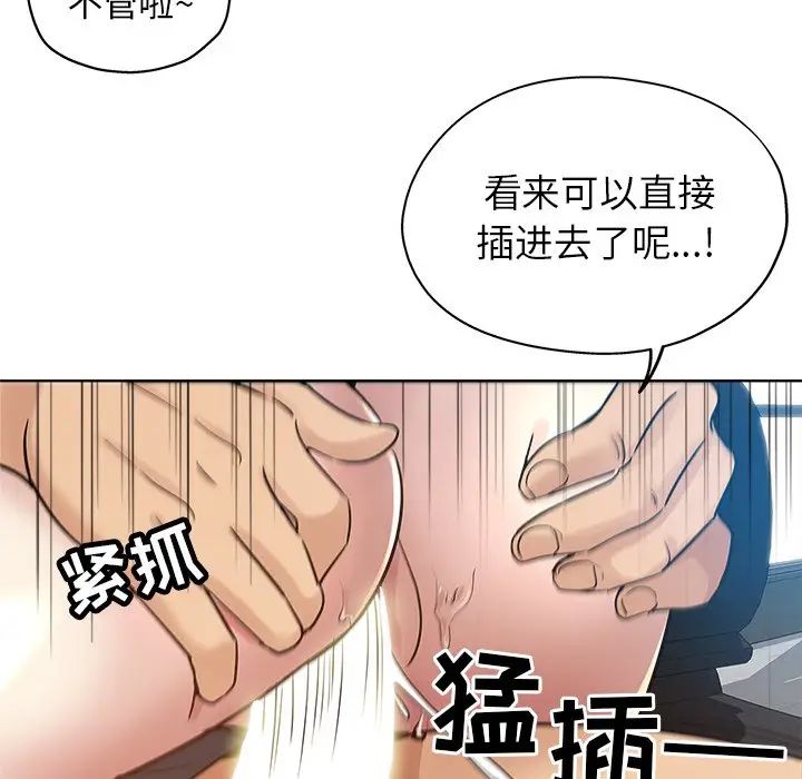 《坏坏的她》漫画最新章节第16话免费下拉式在线观看章节第【89】张图片