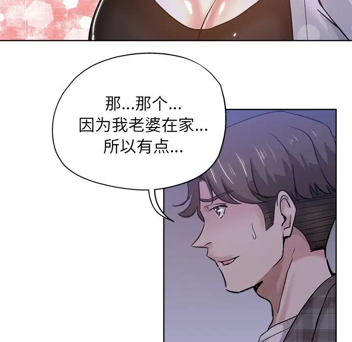 《坏坏的她》漫画最新章节第16话免费下拉式在线观看章节第【53】张图片