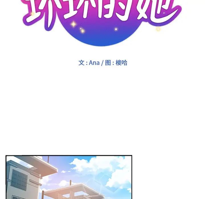 《坏坏的她》漫画最新章节第17话免费下拉式在线观看章节第【33】张图片